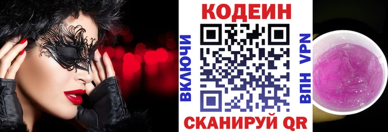 Кодеин Purple Drank Купить где Терек